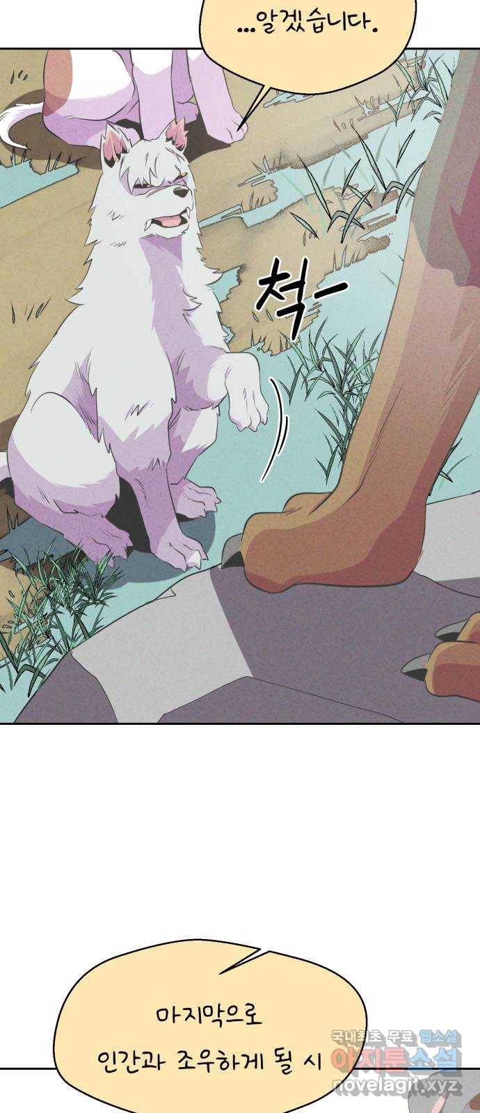 개와 사람의 시간 16화 14