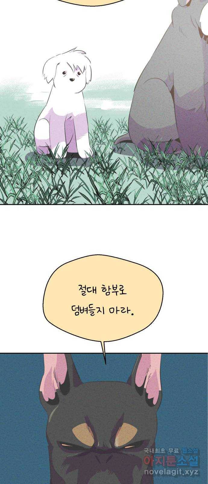개와 사람의 시간 16화 15