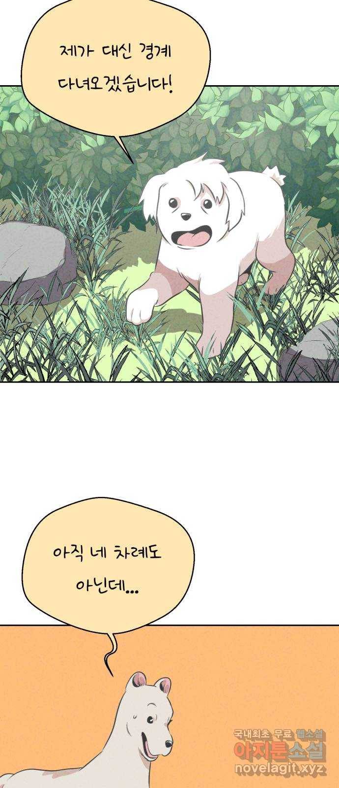 개와 사람의 시간 16화 21