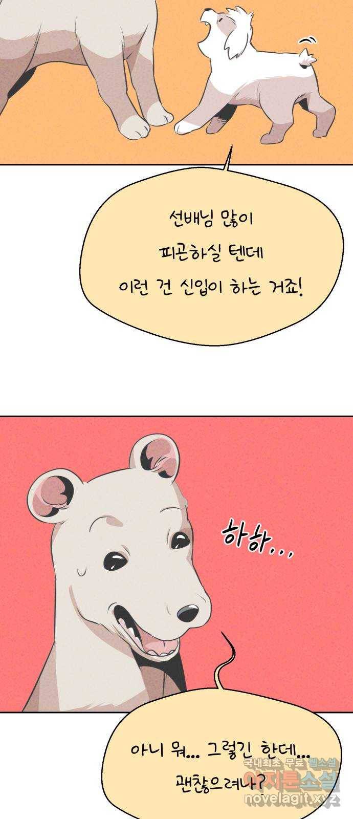 개와 사람의 시간 16화 22