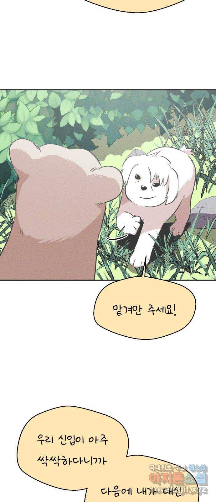 개와 사람의 시간 16화 23