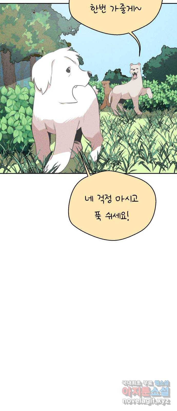 개와 사람의 시간 16화 24