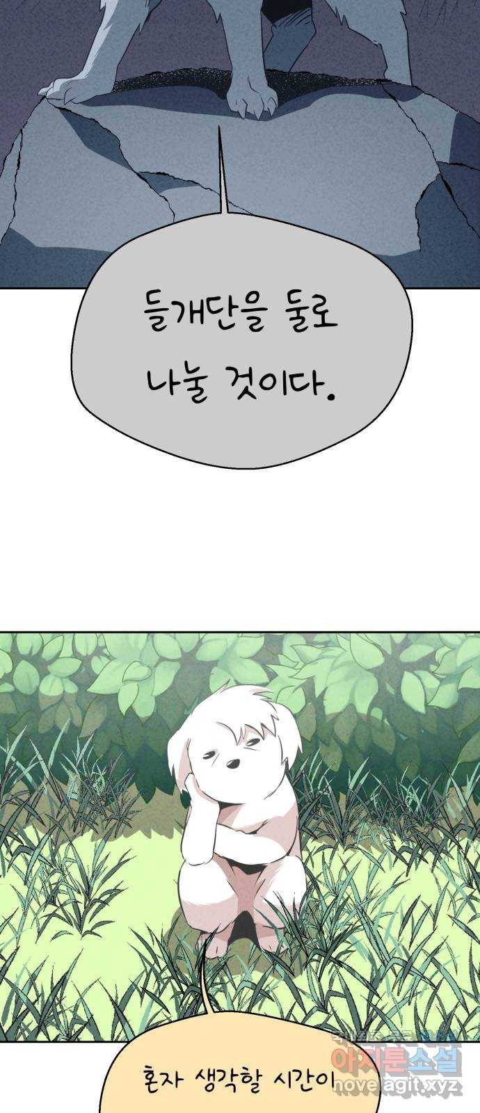 개와 사람의 시간 16화 26
