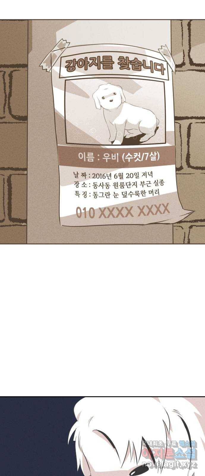 개와 사람의 시간 16화 29