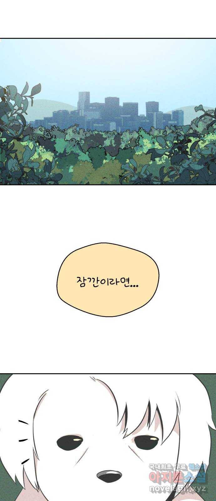 개와 사람의 시간 16화 34