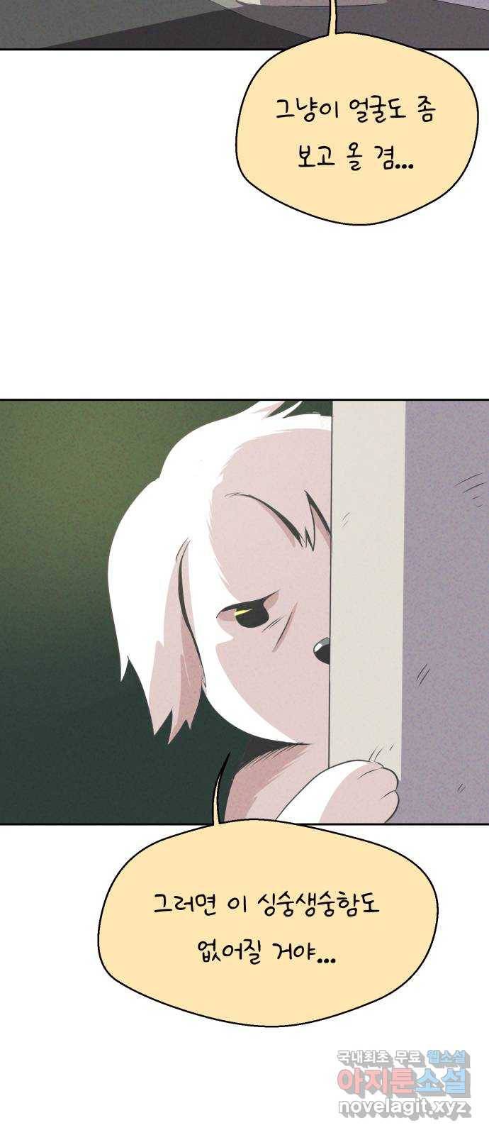 개와 사람의 시간 16화 38