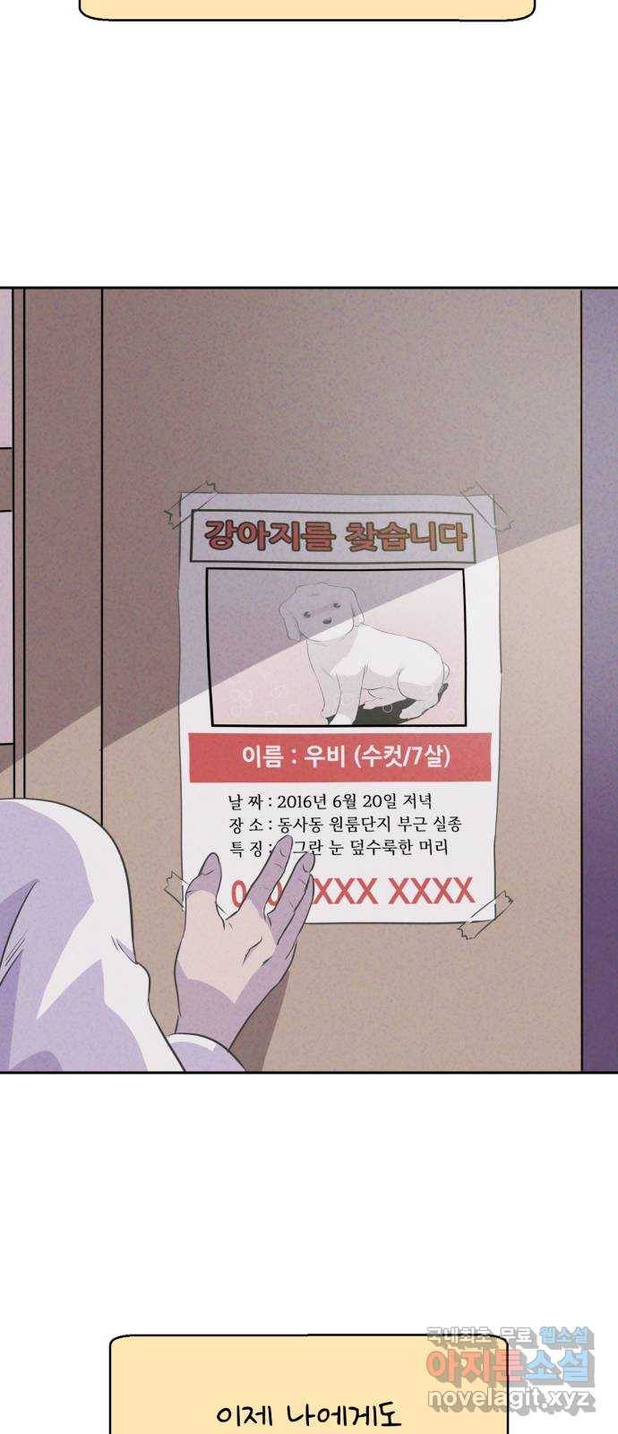 개와 사람의 시간 16화 46