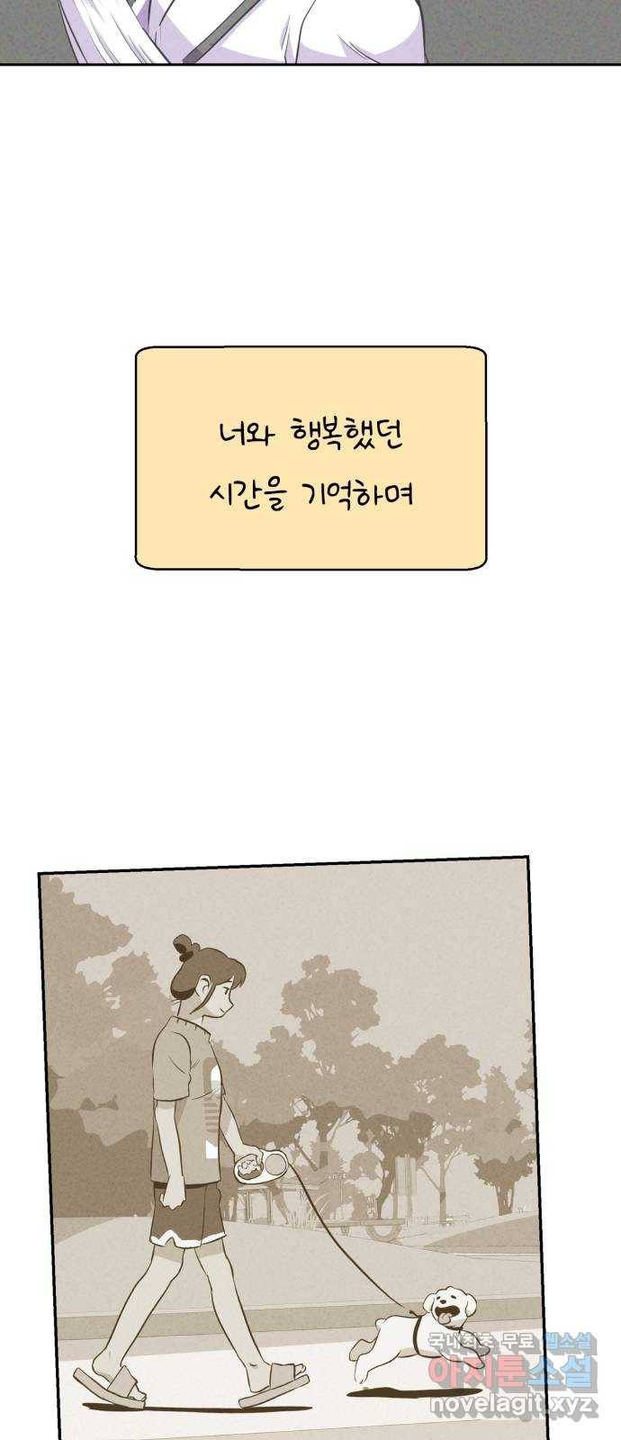 개와 사람의 시간 16화 50