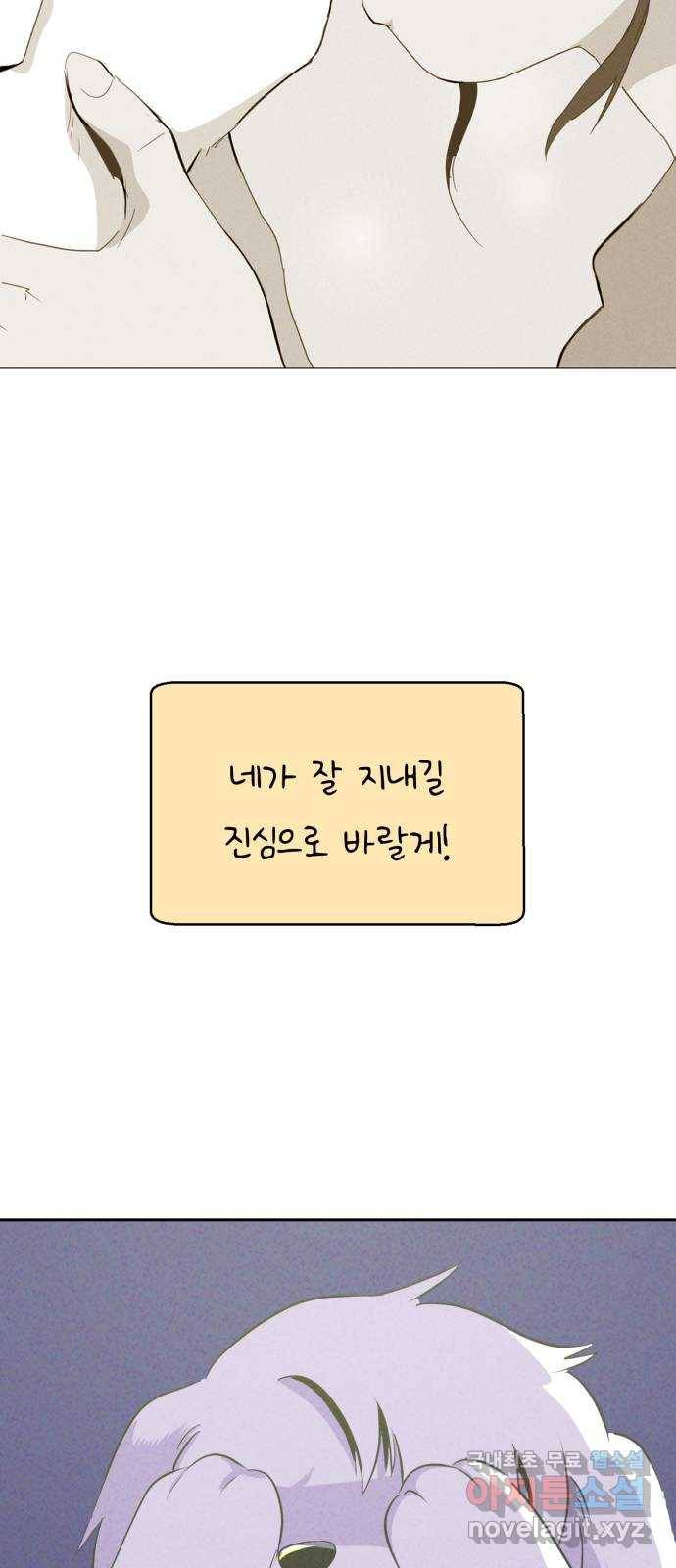 개와 사람의 시간 16화 52