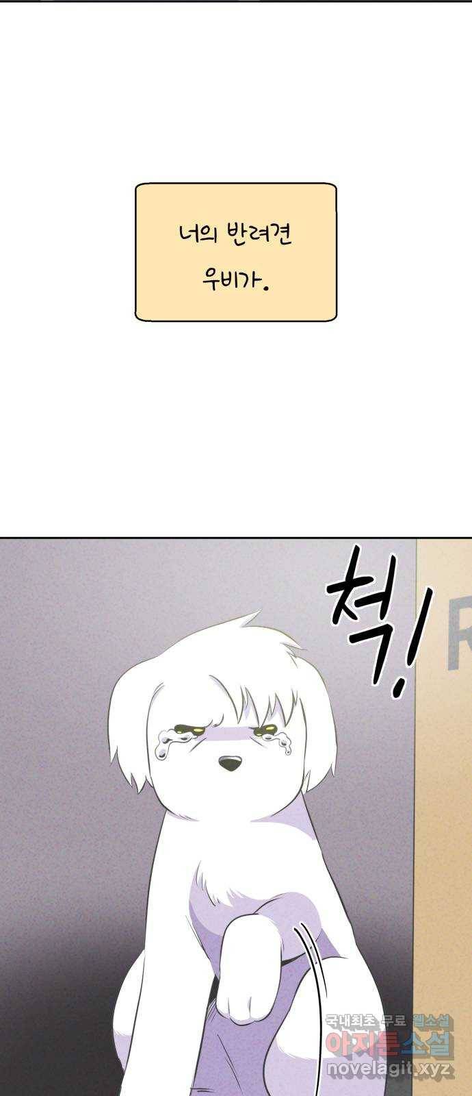 개와 사람의 시간 16화 55