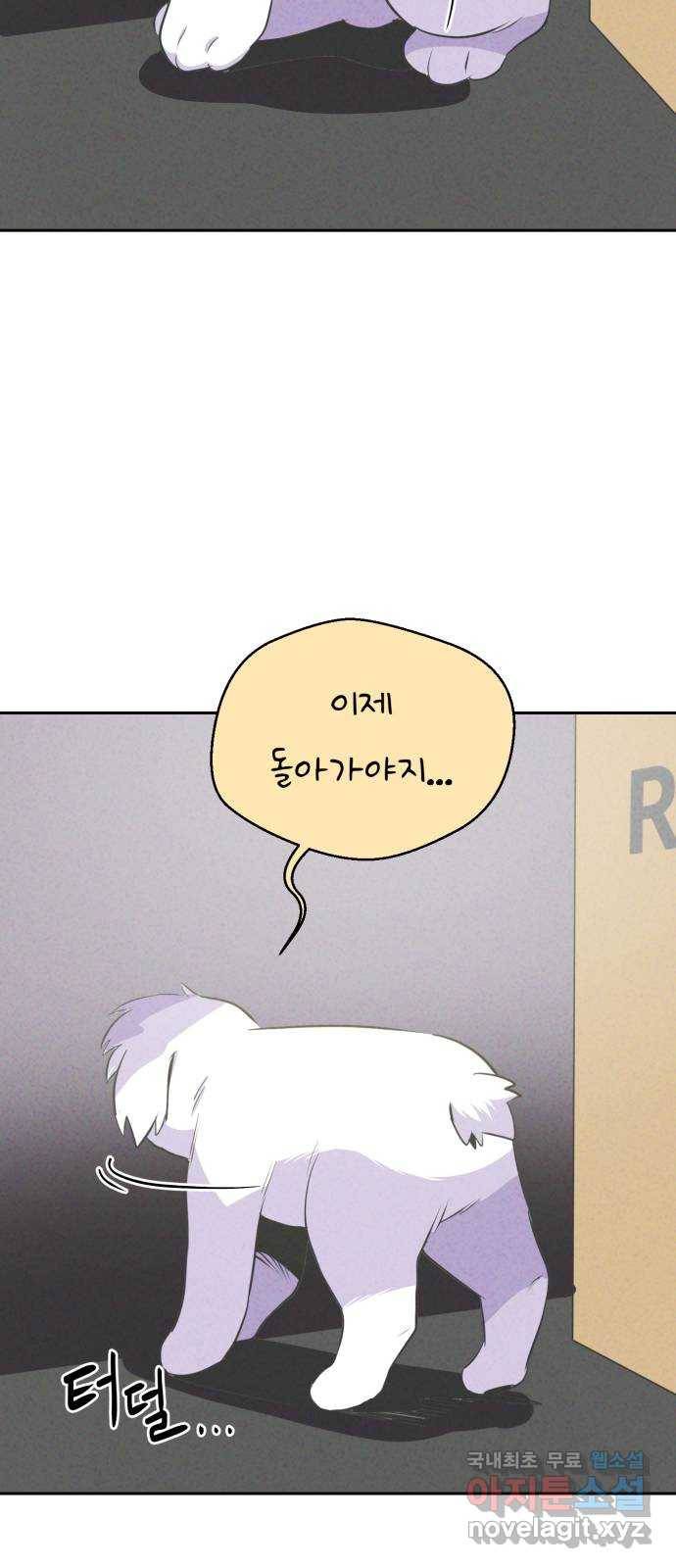 개와 사람의 시간 16화 56