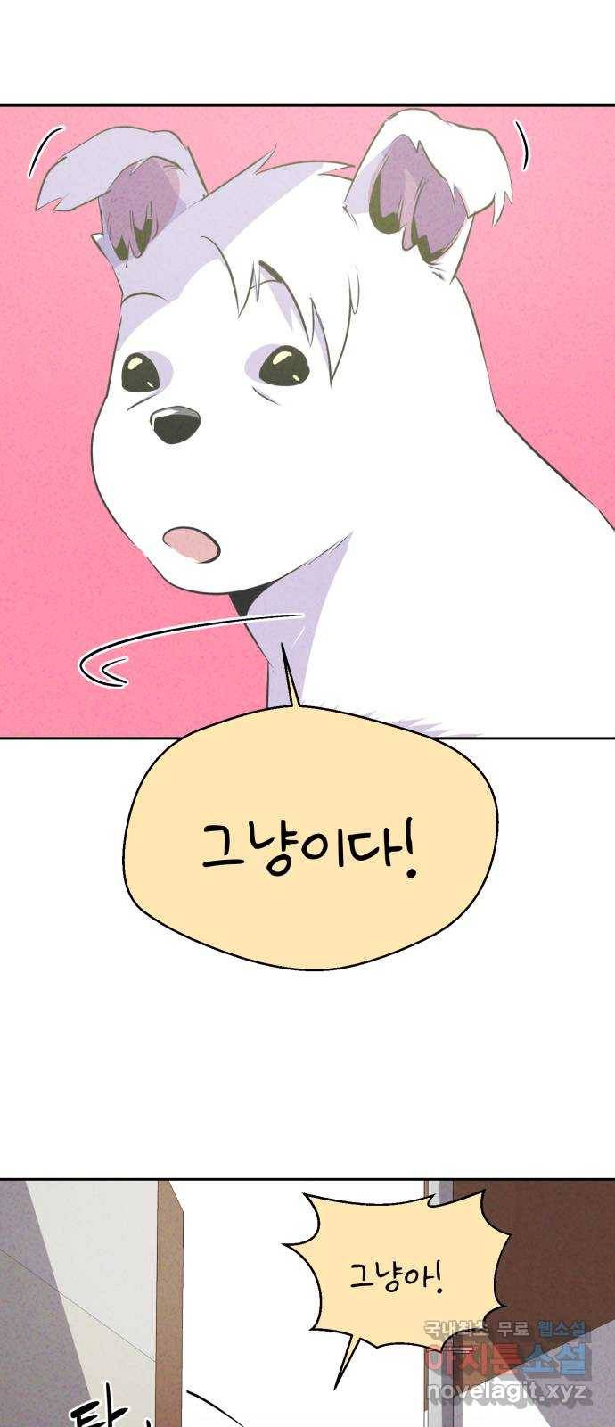 개와 사람의 시간 16화 58