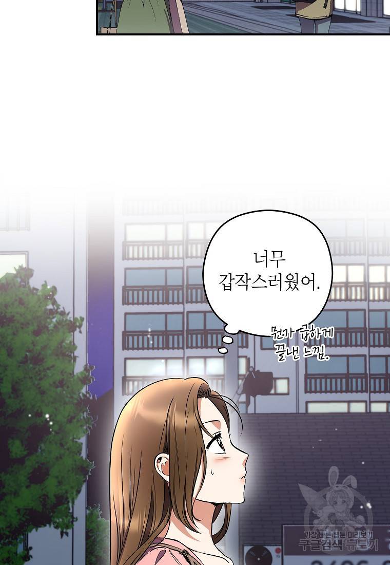 키스만으론 부족해 9화 2