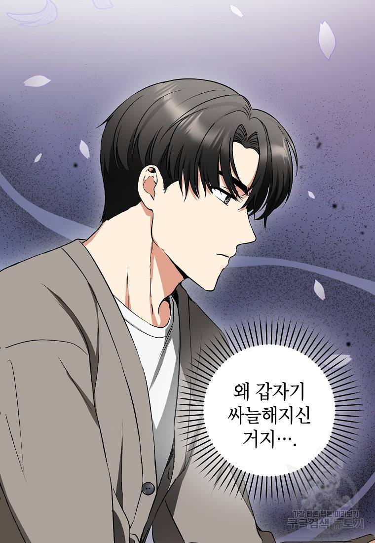 키스만으론 부족해 9화 5