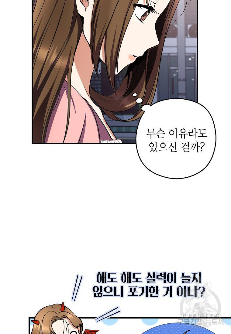 키스만으론 부족해 9화 7