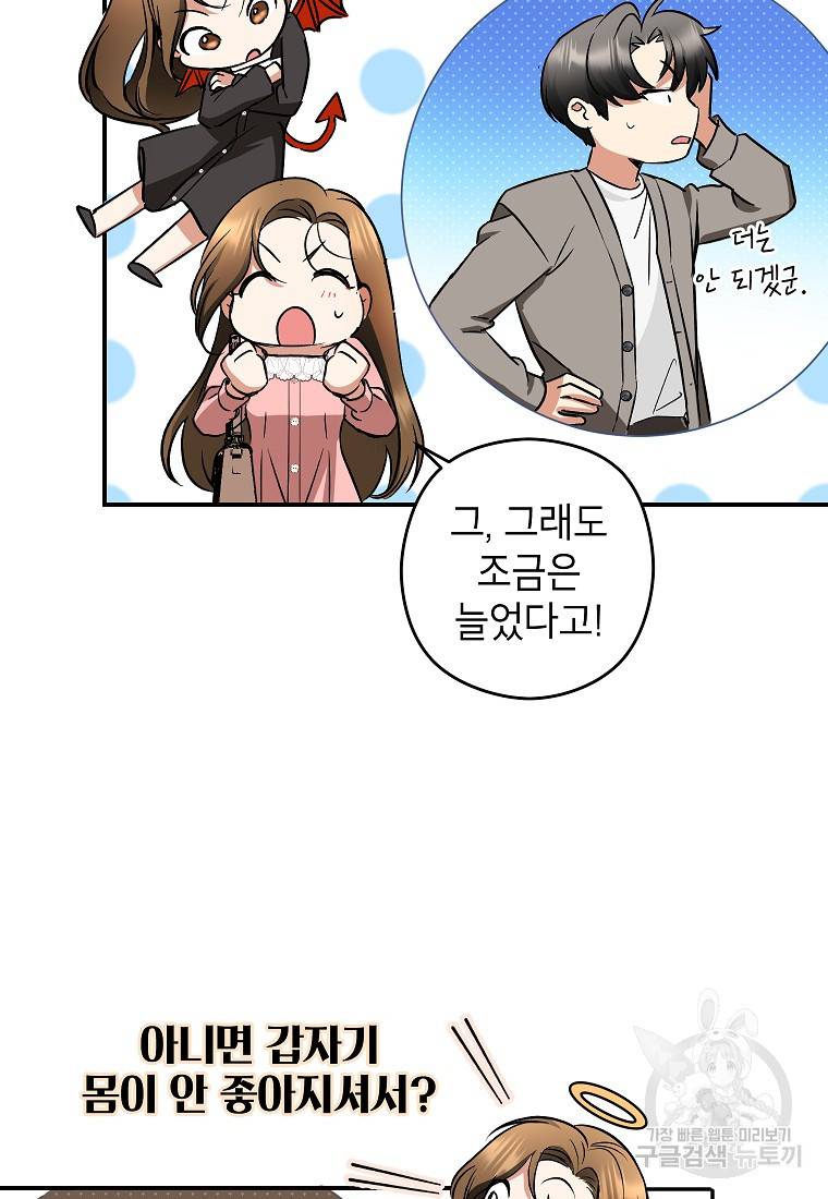 키스만으론 부족해 9화 8