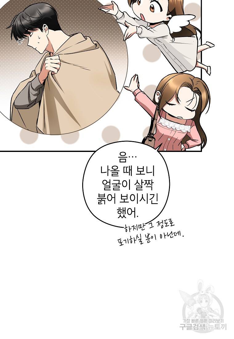 키스만으론 부족해 9화 9