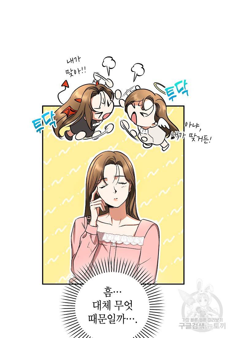 키스만으론 부족해 9화 10