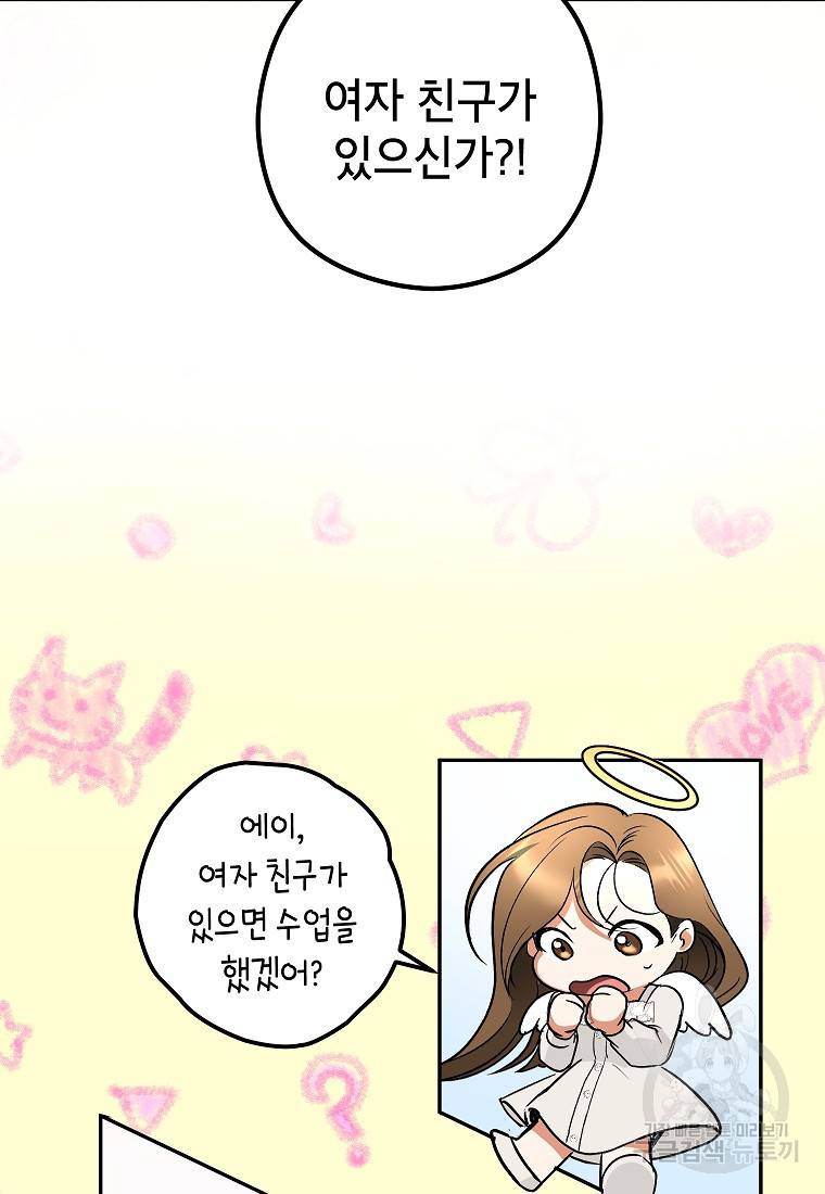키스만으론 부족해 9화 13