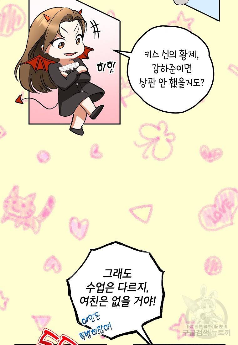 키스만으론 부족해 9화 14