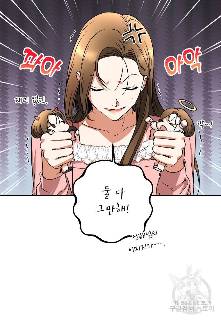 키스만으론 부족해 9화 16