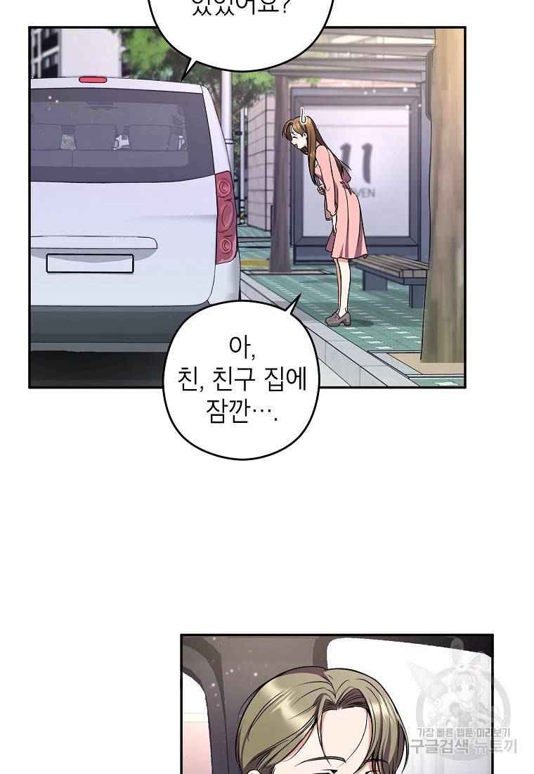 키스만으론 부족해 9화 19