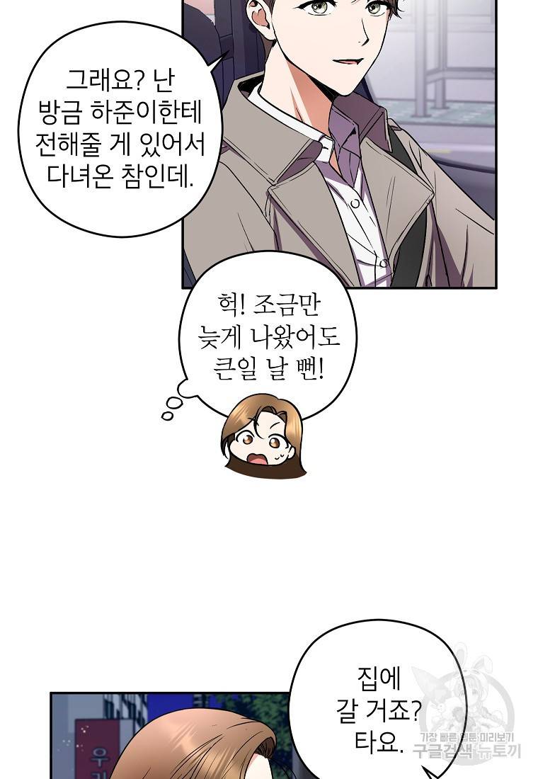 키스만으론 부족해 9화 20