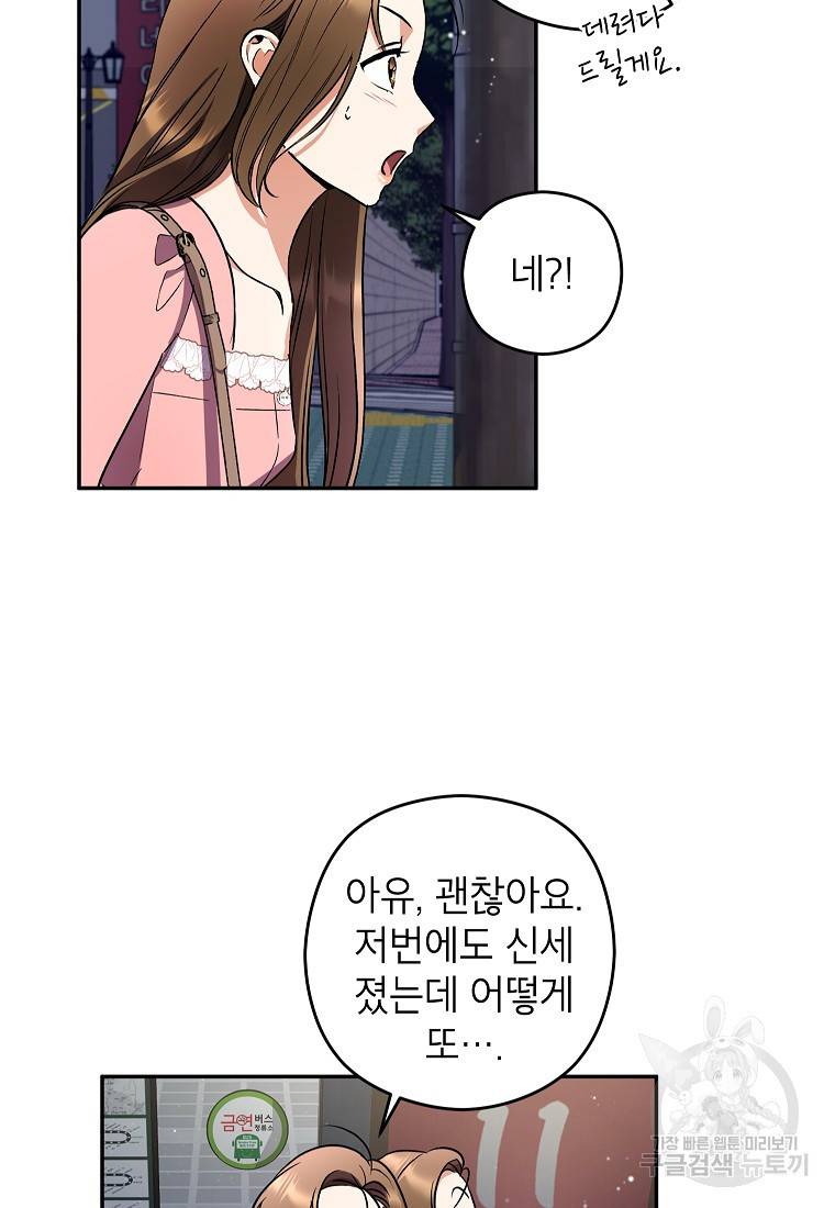 키스만으론 부족해 9화 21