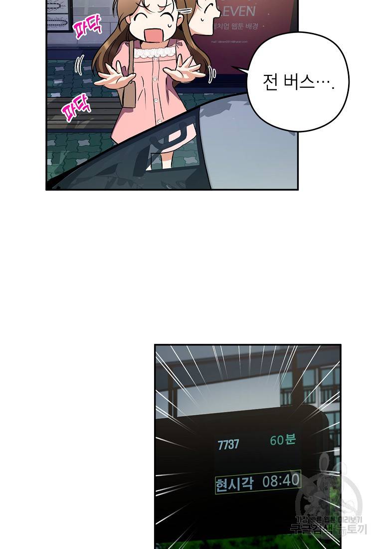키스만으론 부족해 9화 22