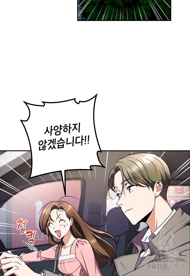키스만으론 부족해 9화 23