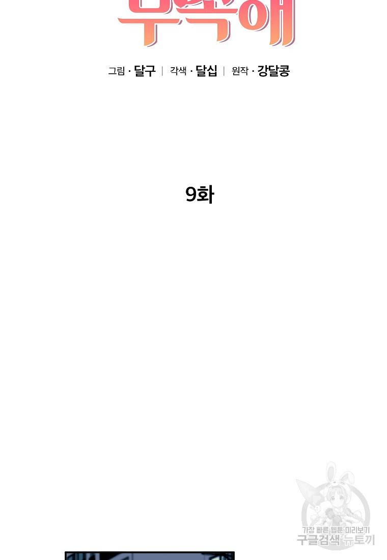 키스만으론 부족해 9화 25