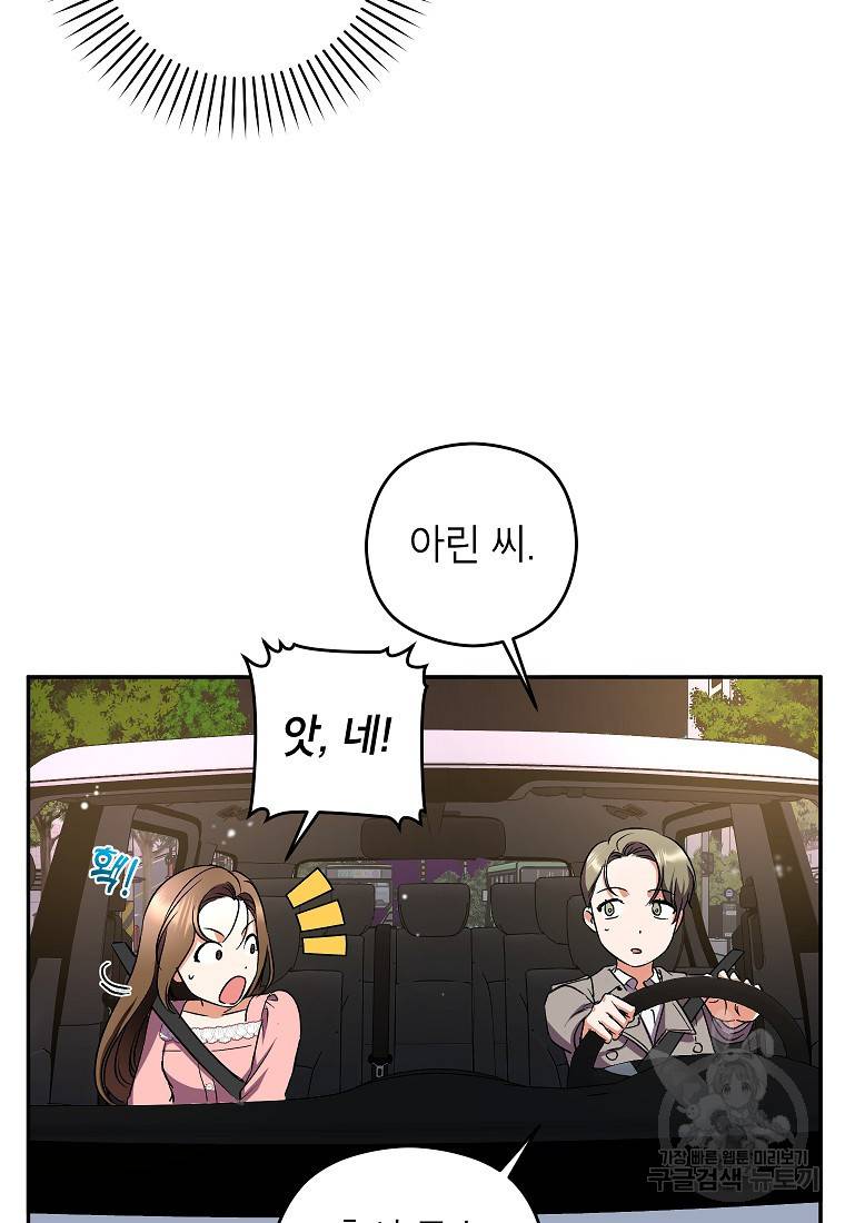 키스만으론 부족해 9화 29