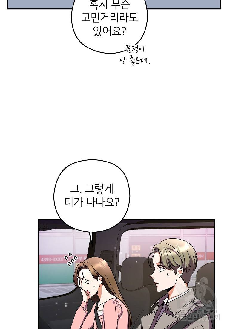키스만으론 부족해 9화 30