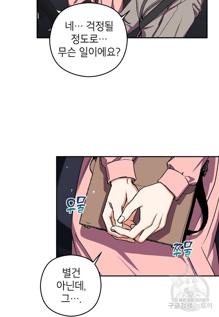 키스만으론 부족해 9화 31