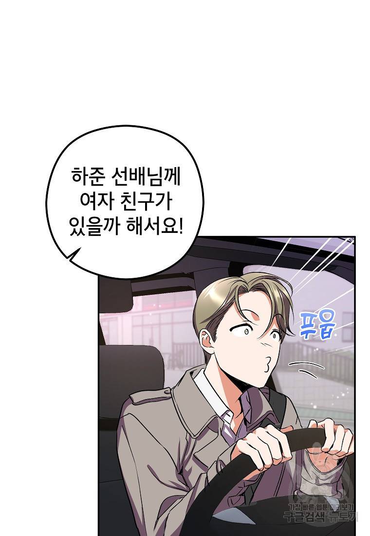 키스만으론 부족해 9화 32