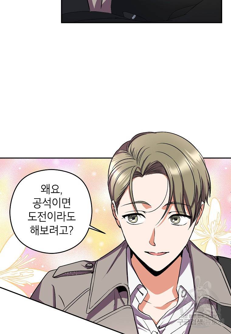 키스만으론 부족해 9화 33