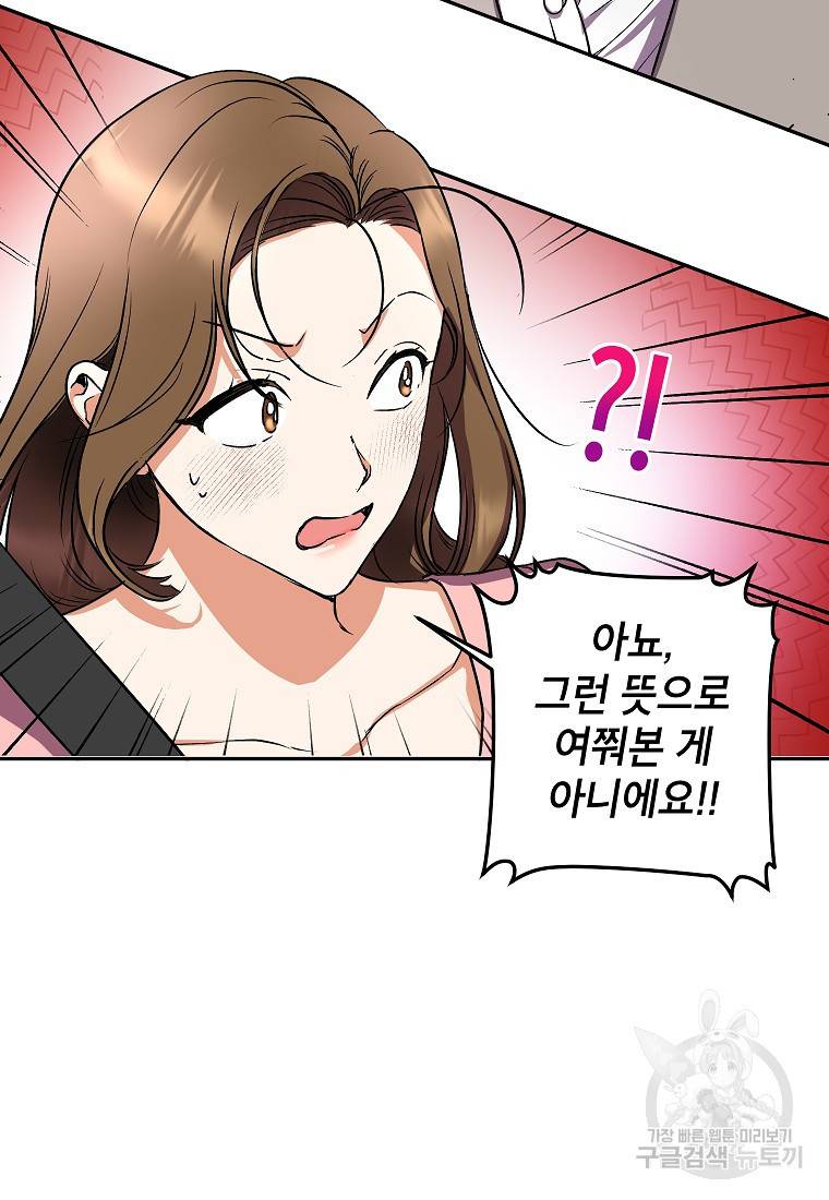 키스만으론 부족해 9화 34