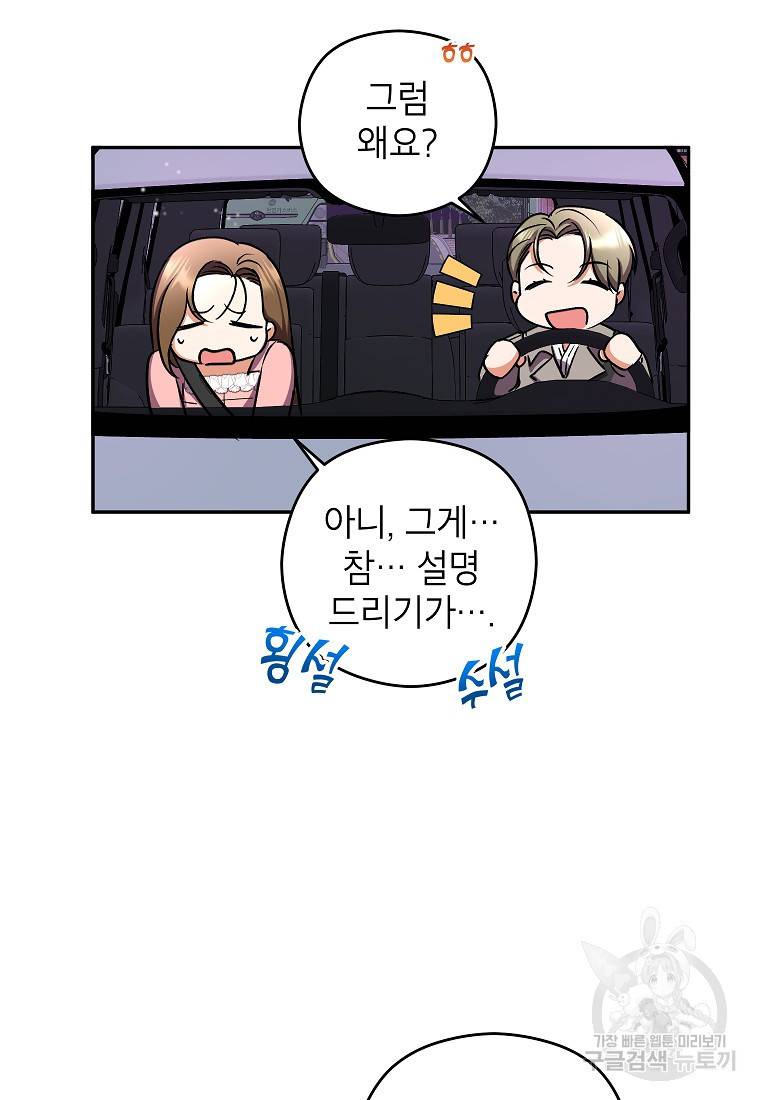 키스만으론 부족해 9화 35