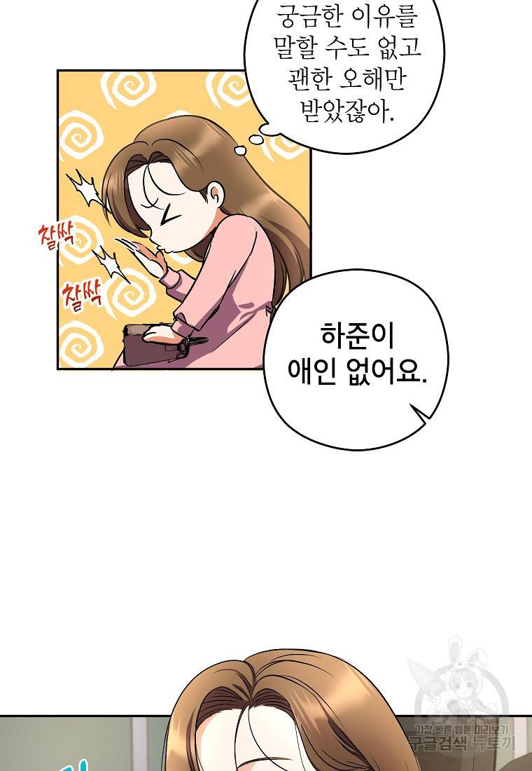 키스만으론 부족해 9화 36