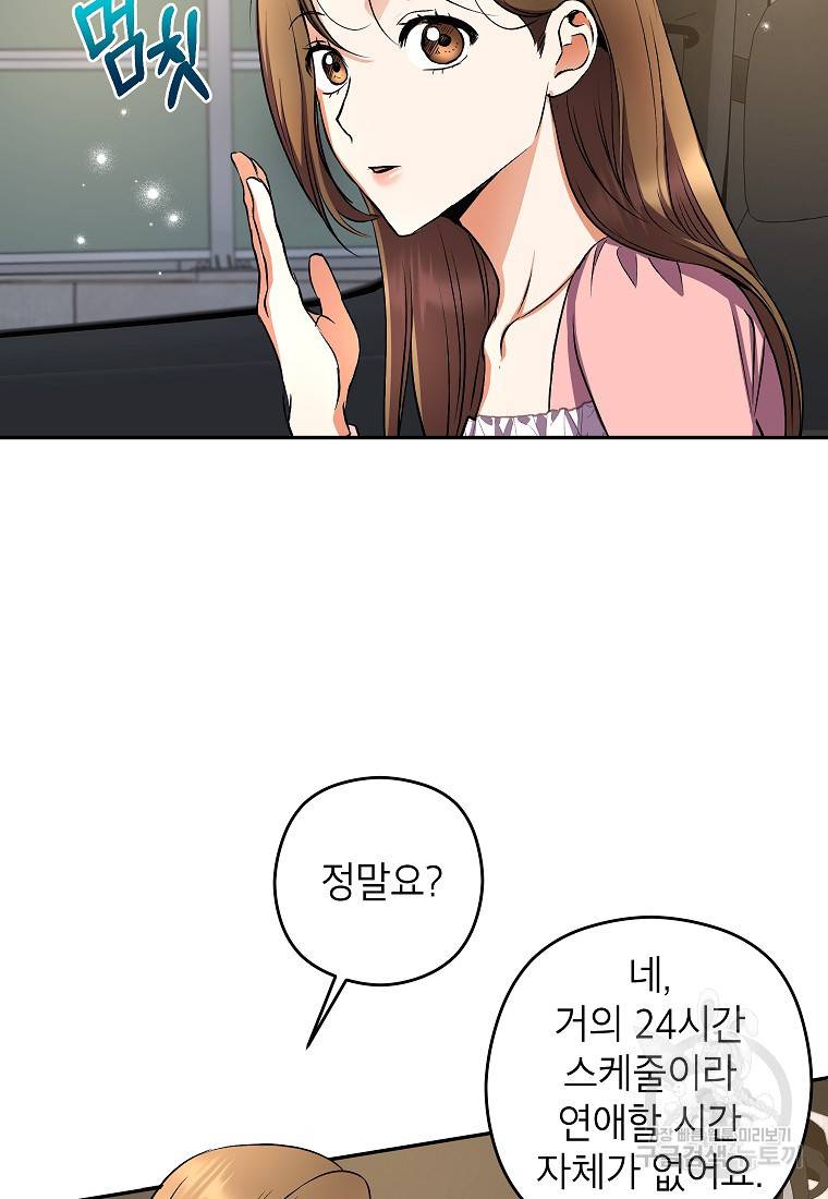 키스만으론 부족해 9화 37