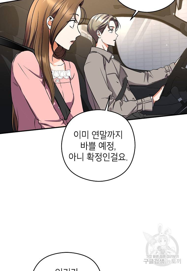 키스만으론 부족해 9화 38