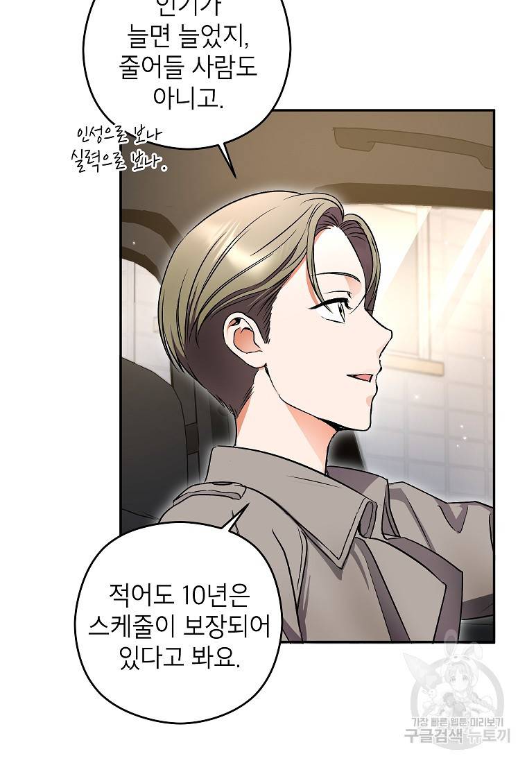 키스만으론 부족해 9화 39