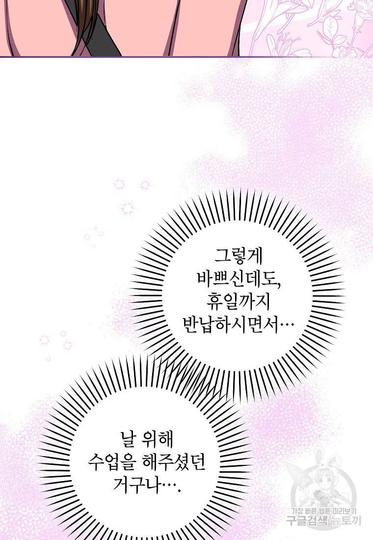 키스만으론 부족해 9화 41