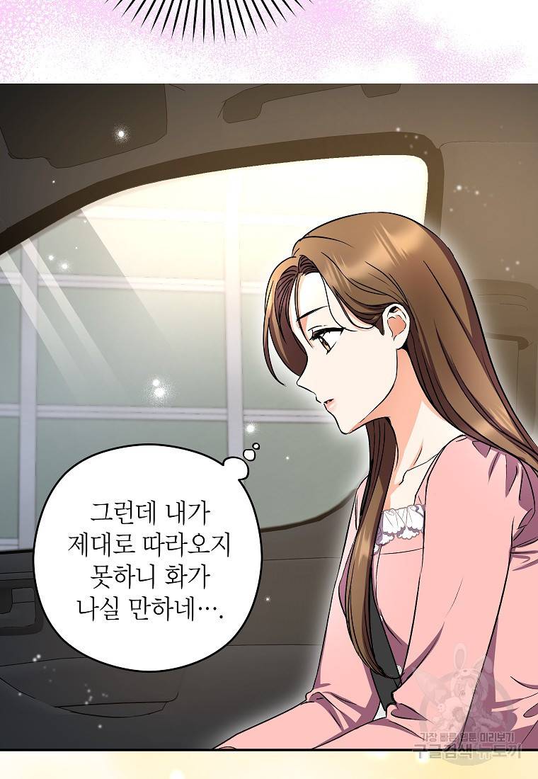 키스만으론 부족해 9화 42