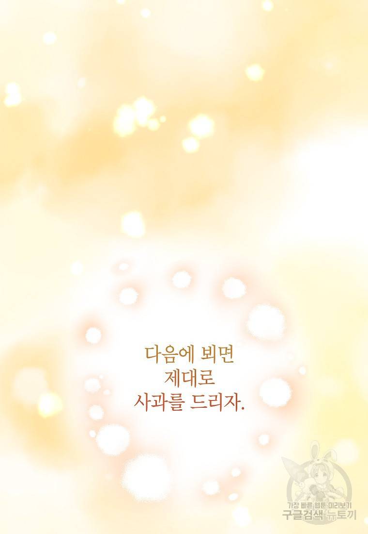 키스만으론 부족해 9화 43