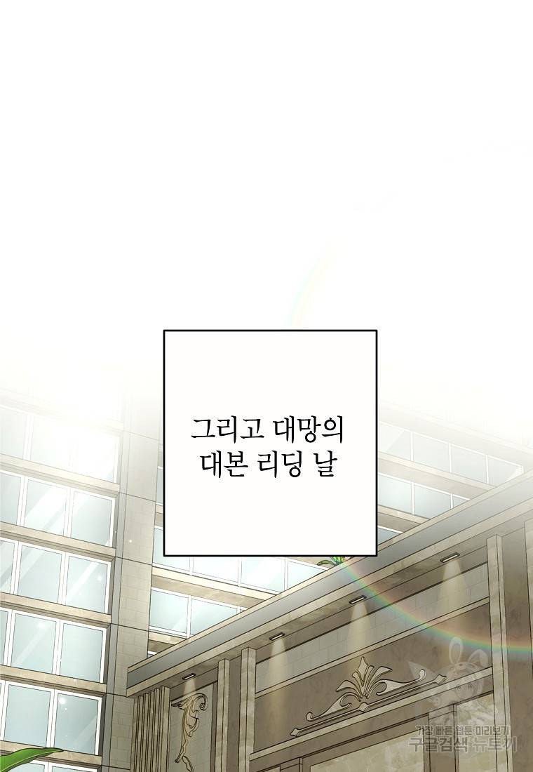 키스만으론 부족해 9화 45