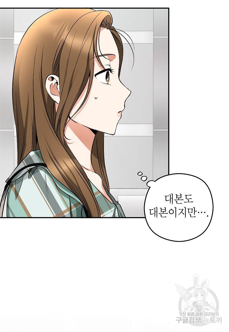 키스만으론 부족해 9화 48