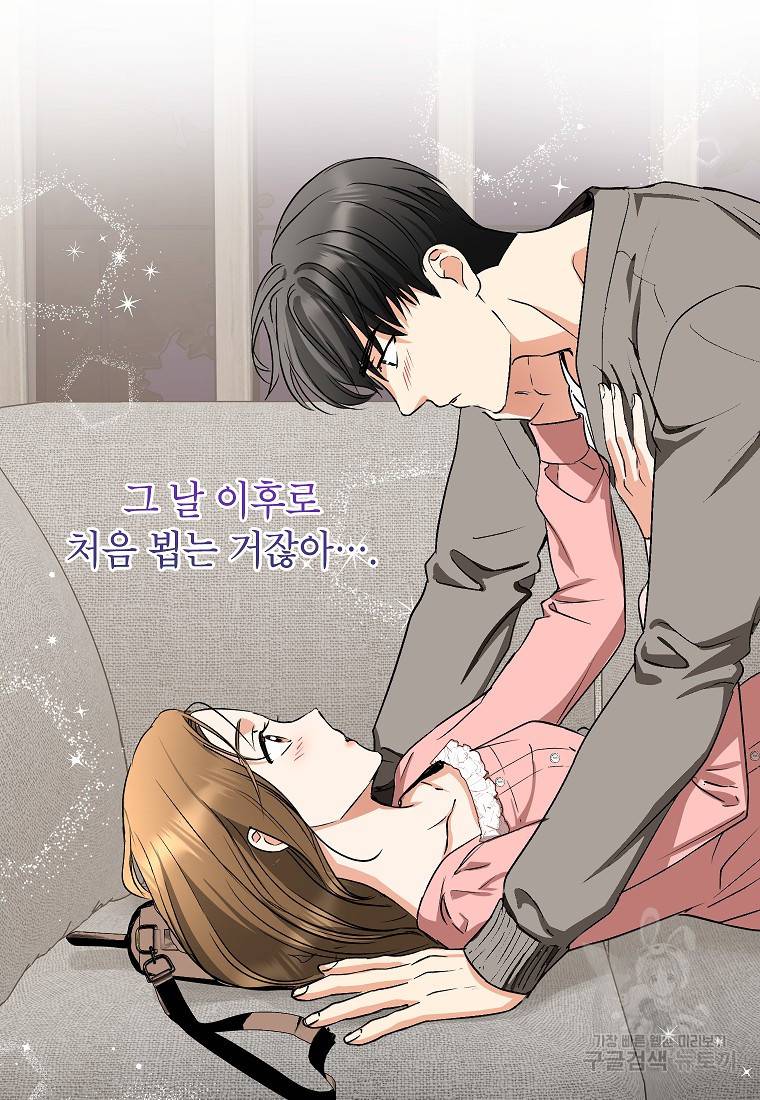 키스만으론 부족해 9화 49