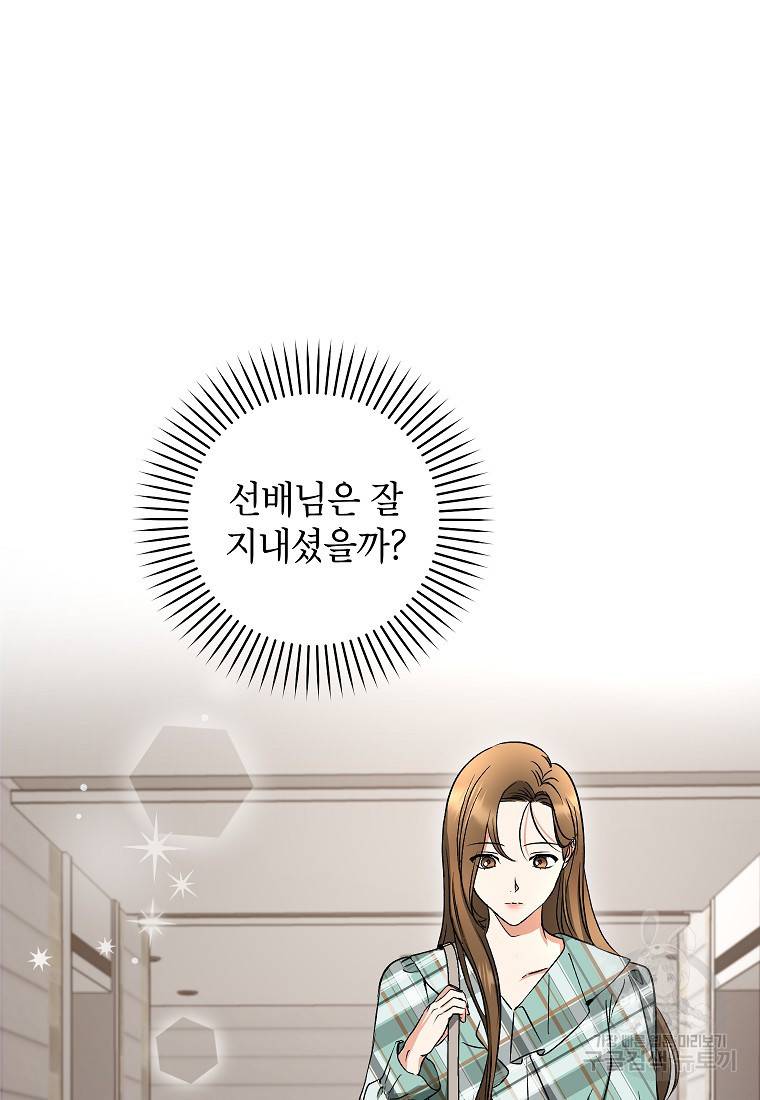 키스만으론 부족해 9화 51