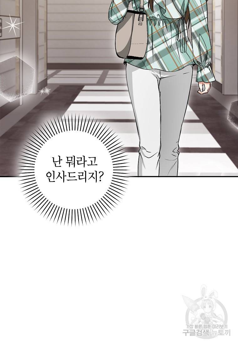 키스만으론 부족해 9화 52